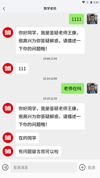 师大网校app截图4