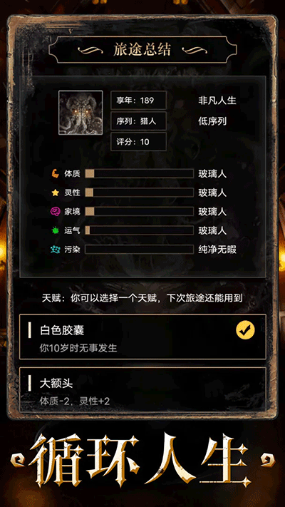 重开之诡秘转生截图5