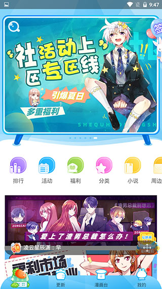 漫画台最新版2025截图1