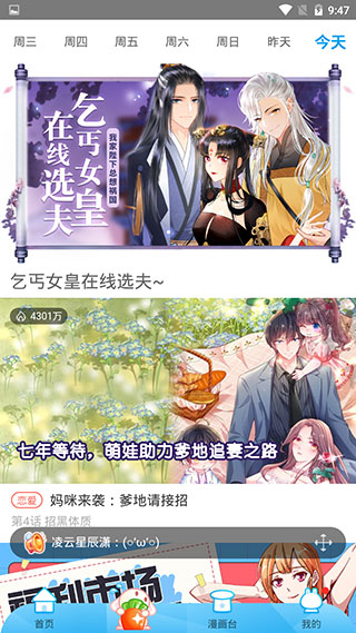 漫画台最新版2025截图2