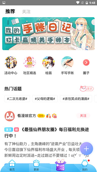 漫画台最新版2025截图3