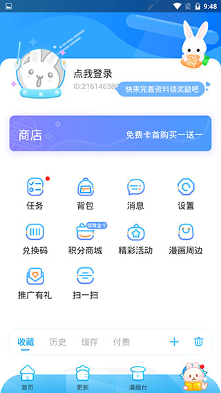 漫画台最新版2025截图4