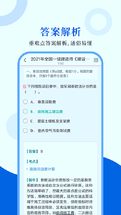 一级建造师圣题库app截图1