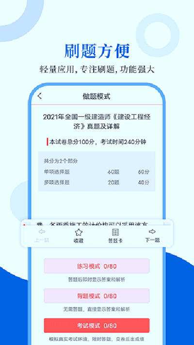 一级建造师圣题库app截图2