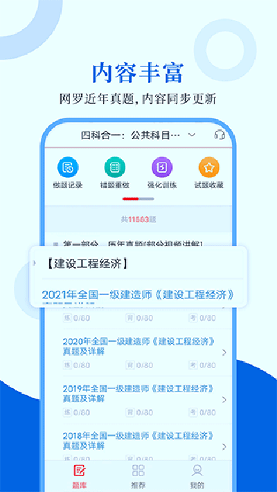 一级建造师圣题库app截图3