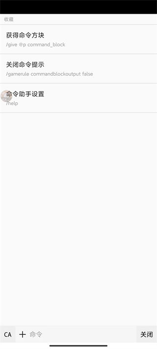 命令助手截图2