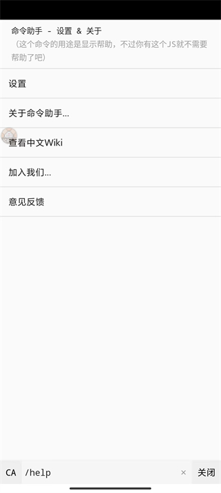 命令助手截图5
