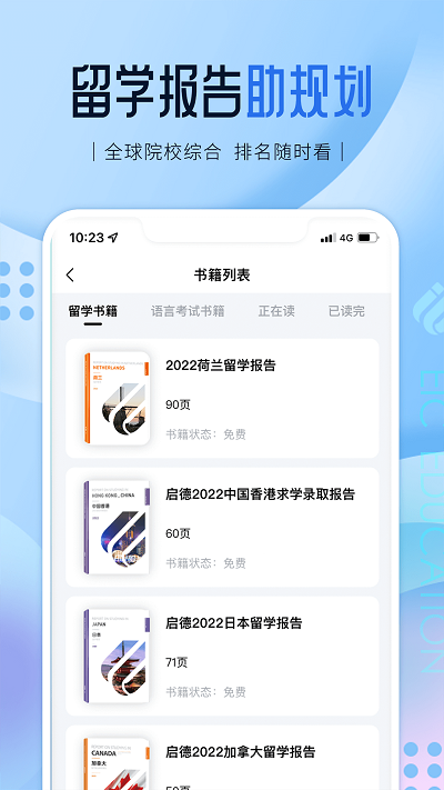 启德留学app最新版截图2