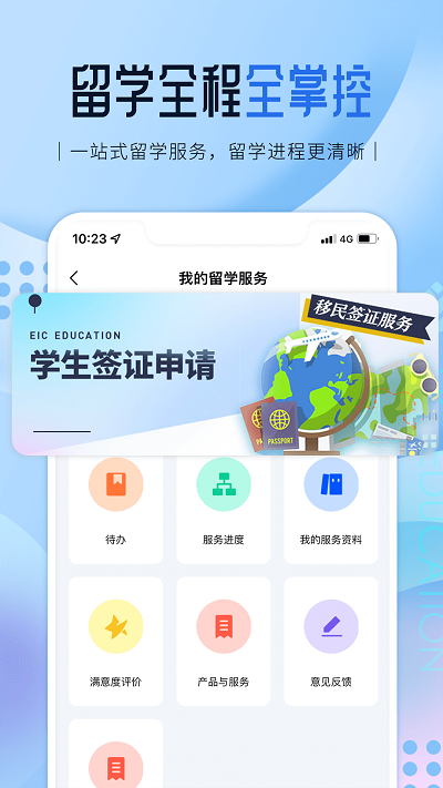 启德留学app最新版截图3