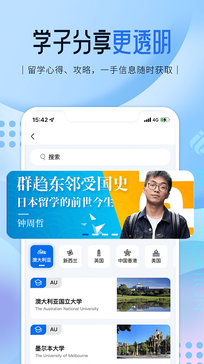 启德留学app最新版截图4