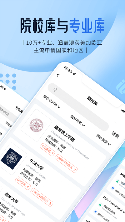 启德留学app最新版截图5