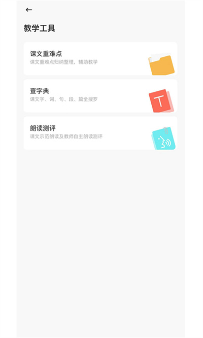 群阅书声教师版app截图5