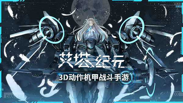 艾塔纪元台服截图1