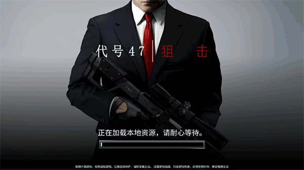 代号47狙击截图2