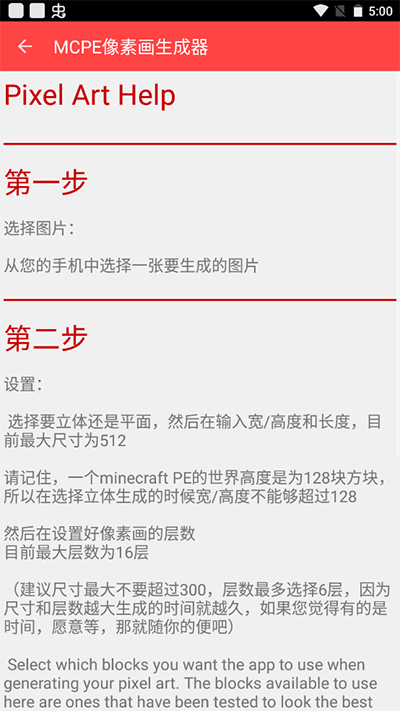MCPE像素画生成器截图1