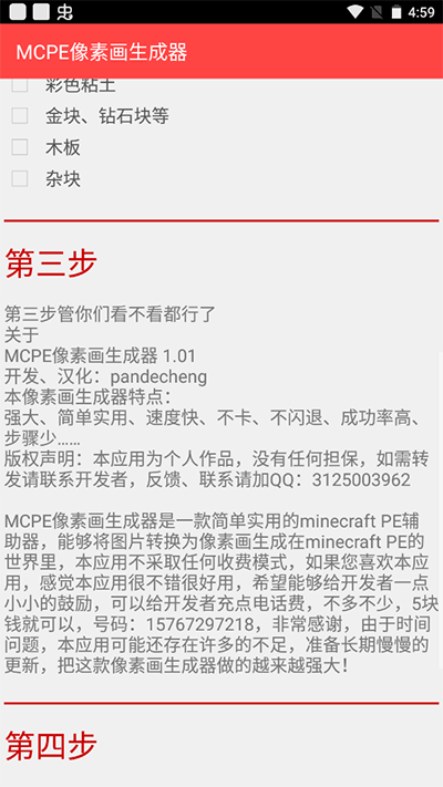 MCPE像素画生成器截图2