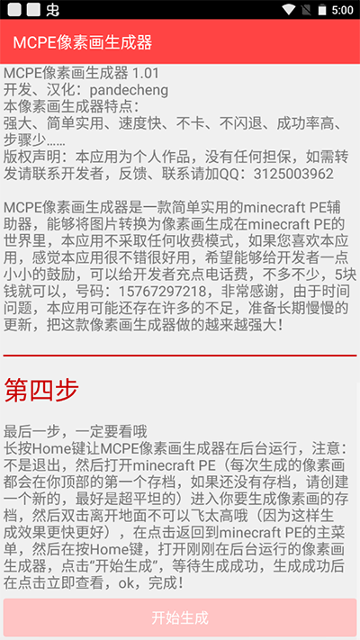 MCPE像素画生成器截图3