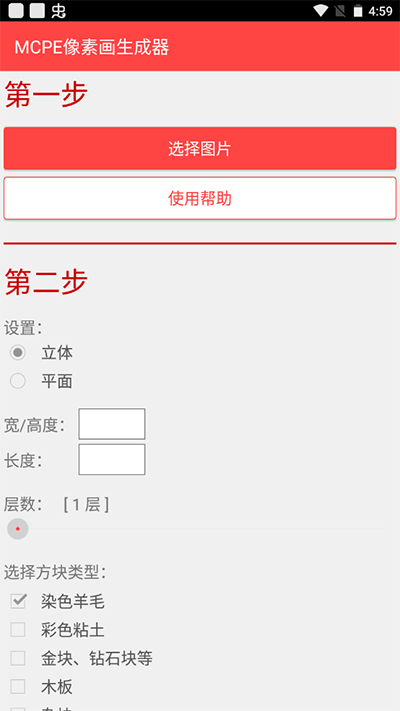 MCPE像素画生成器截图4