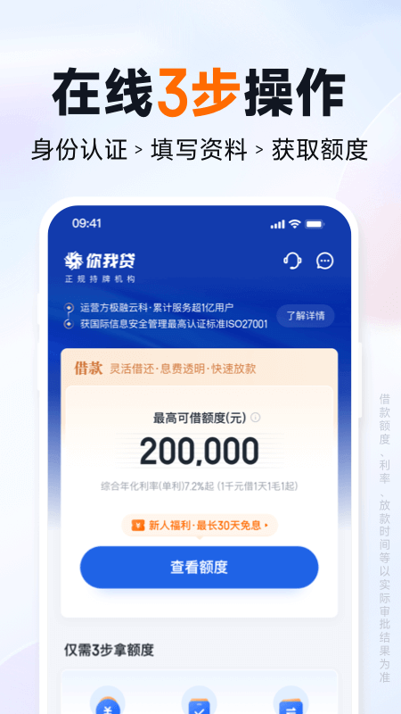 你我贷借款截图3