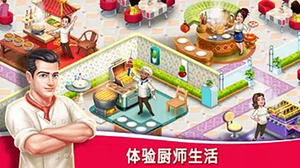 明星厨师2截图1