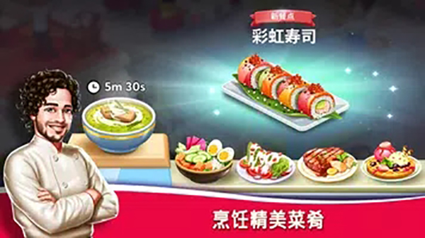 明星厨师2截图3