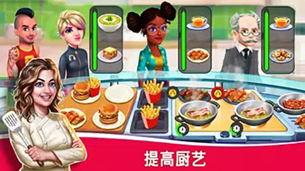 明星厨师2截图4