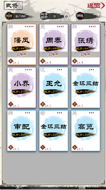 演义三国叁截图3