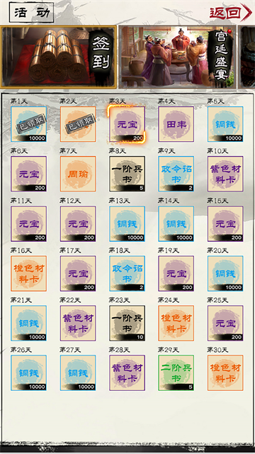 演义三国叁截图4