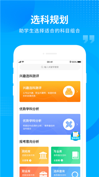 汇高考app截图2