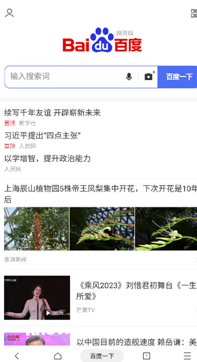 x浏览器手机最新版截图2