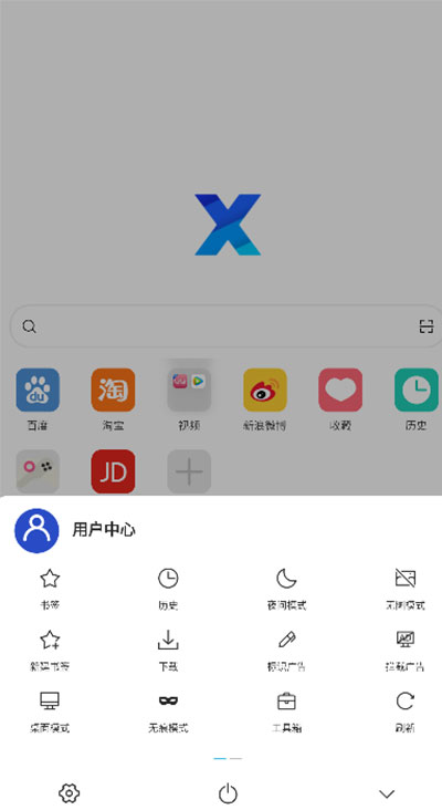 x浏览器手机最新版截图3