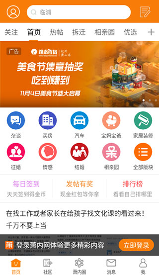 萧内网截图1