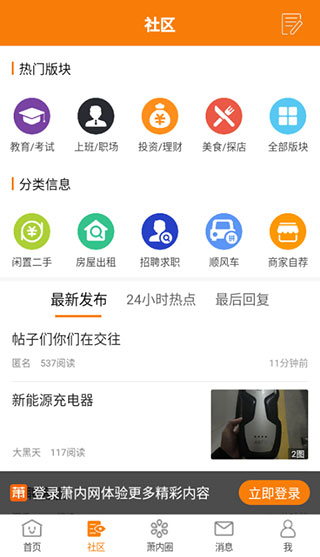 萧内网截图2