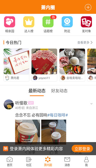 萧内网截图3