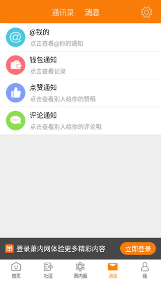 萧内网截图4