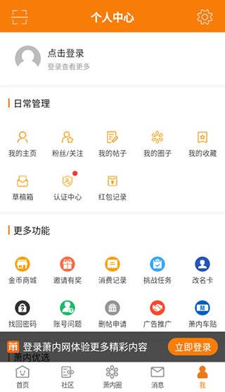 萧内网截图5