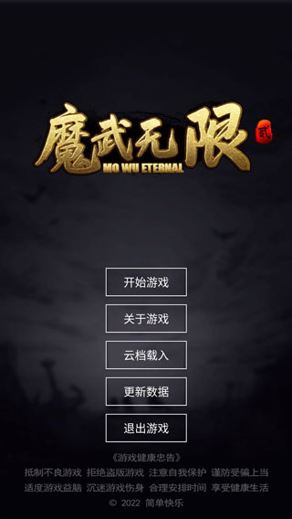魔武无限最新版截图3