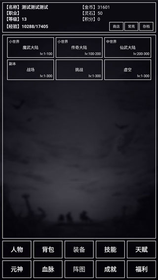 魔武无限最新版截图4