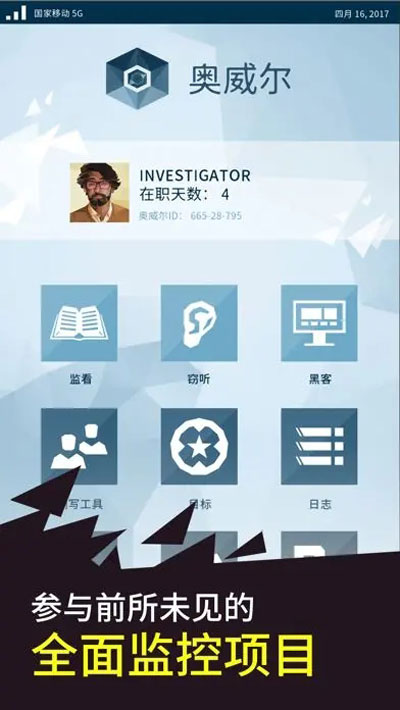 奥威尔无所遁形(Orwell)截图1