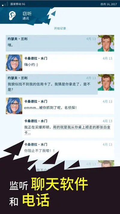 奥威尔无所遁形(Orwell)截图2