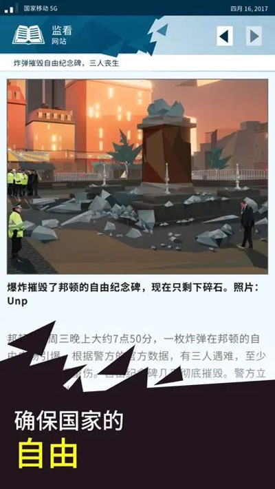 奥威尔无所遁形(Orwell)截图3