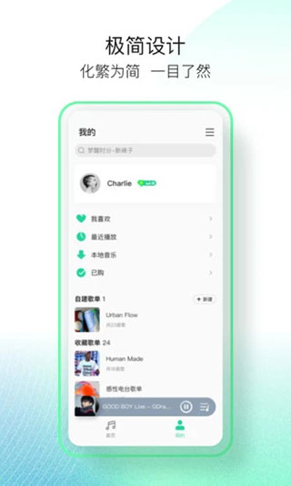 QQ音乐简洁版截图2