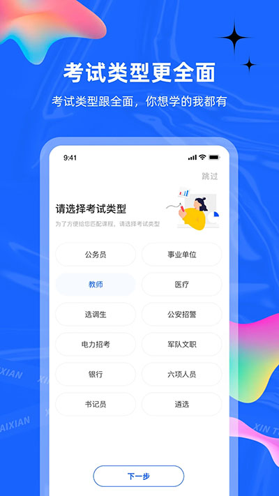 新途径在线截图2
