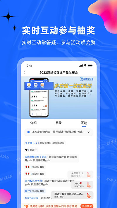 新途径在线截图3