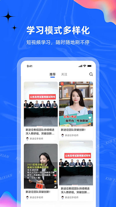 新途径在线截图4