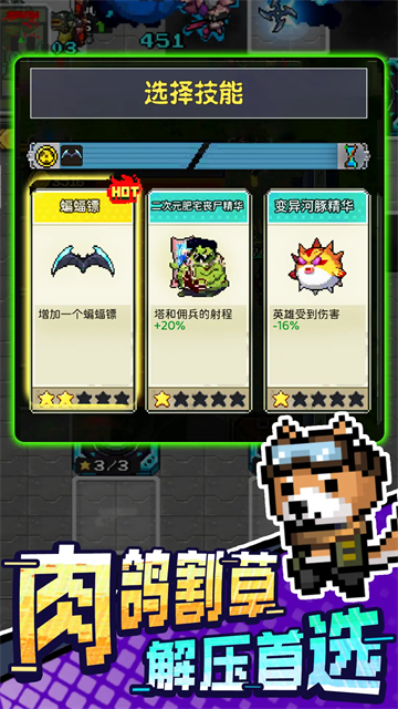 超能防御截图2