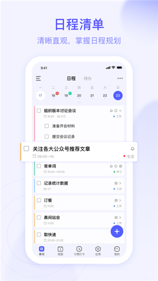 朝暮计划app截图1