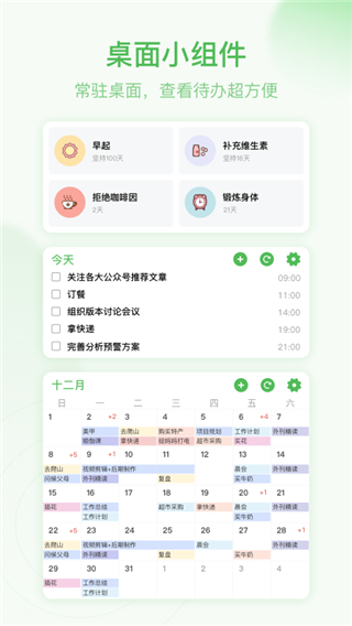 朝暮计划app截图4