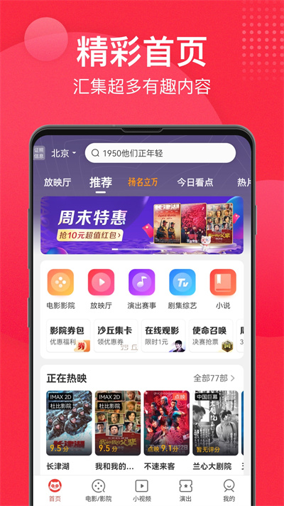 猫眼电影截图1