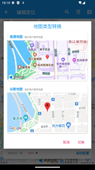 模拟定位助手免费版截图2